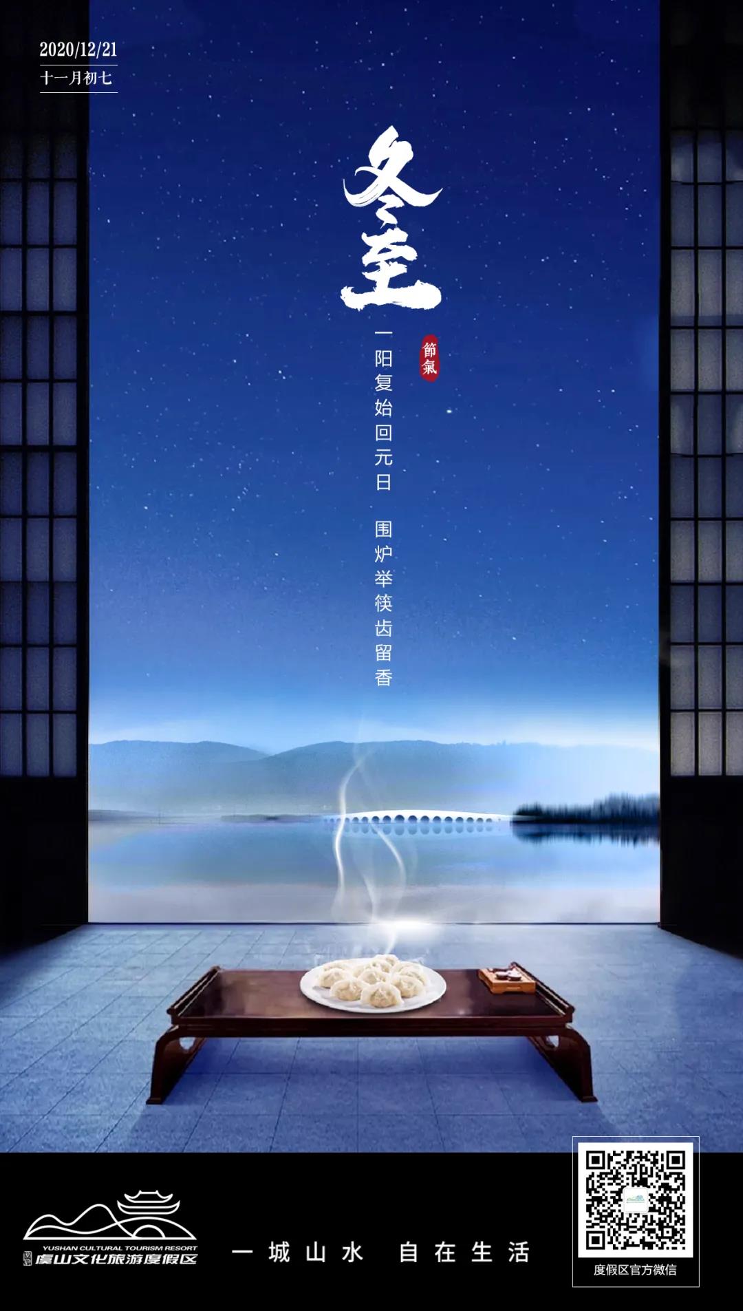 虞山 冬至.jpg